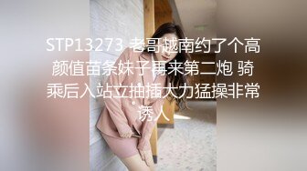 STP13273 老哥越南约了个高颜值苗条妹子再来第二炮 骑乘后入站立抽插大力猛操非常诱人