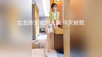 淫乳女神『Diary』淫乱实录 绿帽老公找精壮单男爆操豪乳女友 连续冲刺