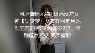 ✿风骚御姐尤物✿极品反差女神〖吴梦梦〗女友在网吧用她湿漉漉的阴户操我的鸡巴，高颜值反差婊 完美露脸