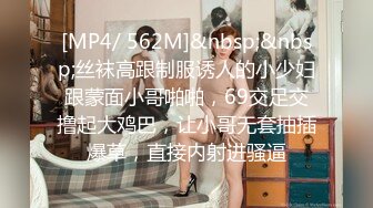 [MP4/ 658M]&nbsp;&nbsp;开档黑丝大奶子风骚人妻伺候蒙面大哥激情啪啪啪，多体位爆草抽插，床边交深喉玩弄大骚奶子