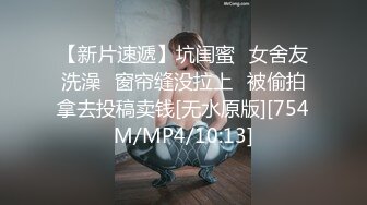 [MP4/458MB]超級絲襪控180大長腿女神▌蘋果▌我的室友 第二篇 送餐直送單男家 千裏送逼淫漿橫流榨汁采精