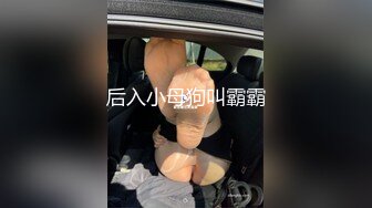 后入小母狗叫霸霸