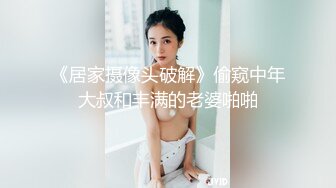 [MP4]羞答答的玫瑰，静悄悄的看，有女人味的少妇阿姨、穿着白色衣裙，性感的一小撮阴毛漏在外面，又羞又淫荡！