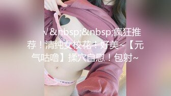 ❤️√&nbsp;&nbsp;疯狂推荐！清纯女校花！好美~【元气咕噜】揉穴自慰！包射~