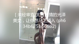 ［未经审查]太过色情的光泽美女，让你想马上插入 (ph634b675bb66b2)