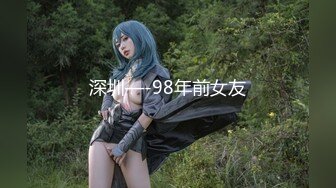 【MP4/HD】星空無限傳媒 XKG042 綠帽老公讓嬌妻蒙眼被人操 李娜娜