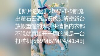 【新片速遞】2022-1-9新流出萤石云酒店摄像头解密新台放假重逢的大学生情侣内衣都不脱就直接开干男的就是一台打桩机[569MB/MP4/41:49]