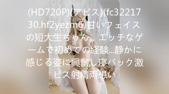 (HD720P)(アビス)(fc3221730.hf2yezm6)甘いフェイスの短大生ちゃん。エッチなゲームで初めての経験...静かに感じる姿に興奮し寝バック激ピス射精両想い