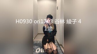 H0930 ori1703 谷林 綾子 41歳