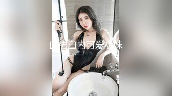 白裙白内可爱小妹