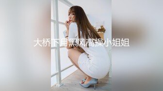 《最新宅男精品福利》青春无敌萝莉风可盐可甜极品反差美少女【艾米】微露脸私拍，被黄毛富二代调教各种肏内射 (1)