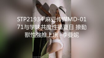 STP21934 麻豆传媒MD-0171与学妹共度性福夏日 撩動獸性強推上床 -李曼妮