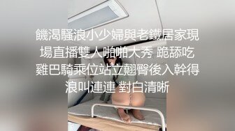 饑渴騷浪小少婦與老鐵居家現場直播雙人啪啪大秀 跪舔吃雞巴騎乘位站立翹臀後入幹得浪叫連連 對白清晰