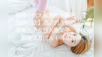 -平台第一骚女约大屌炮友操逼 深喉舔屌 抬腿站立侧入 一直要小哥干猛点