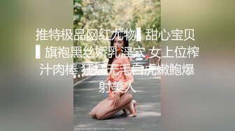 推特极品网红尤物▌甜心宝贝 ▌旗袍黑丝娇乳淫穴 女上位榨汁肉棒 狂插无毛白虎嫩鲍爆射美人