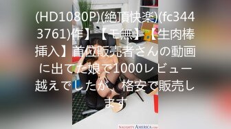 【新片速遞】 【彩儿】重庆某美容店老板娘和闺蜜在店里约操粉丝~爽死[3270MB/MP4/02:25:41]