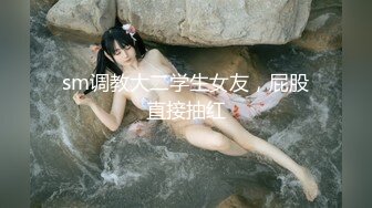 顶级大神【elc调教师】能肏能玩，各种模特网红女神滴蜡走绳喝尿露出羞耻训成母狗 (5)