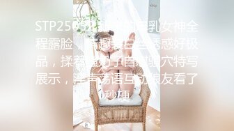 STP25052 新来的爆乳女神全程露脸，情趣装白丝诱惑好极品，揉着骚奶子自慰骚穴特写展示，淫声荡语互动狼友看了秒硬