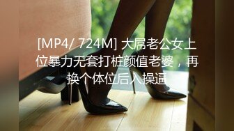 [MP4/ 724M] 大屌老公女上位暴力无套打桩颜值老婆，再换个体位后入操逼