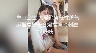 流出酒店情趣大圆床偷拍眼镜美女与男友的激情大戏