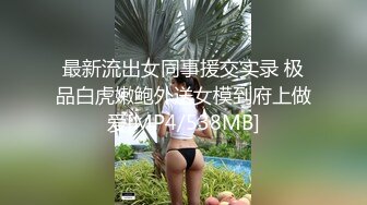 瓜友的新母狗 单纯大胸眼镜妹 一步步从清纯女大变成反差母狗 成就感爆棚！