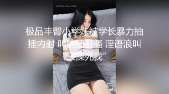 【极品流出??禁爱乱伦】极品JK白色棉袜表妹终于沦为我胯下调教性爱小母狗 丰臀后入冲刺内射粉穴 超清4K原版无水印