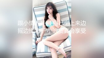 跟小情人开房 自己坐上来边摇边揉奶子 小浪货真会享受