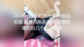 S级身材极品巨乳留学生妹妹发情中 被外国男友捆绑调教成肉便器