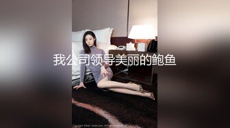 【新片速遞】&nbsp;&nbsp;地铁站一路跟踪抄底短裙美女❤️穿的开档肉丝但是两腿夹的很紧遗憾没拍到她的B[325M/MP4/02:59]