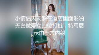 麻豆传媒『春游记』新作《家有性事》之情场浪子 玩操美乳白虎女神沈娜娜[MP4/648MB]