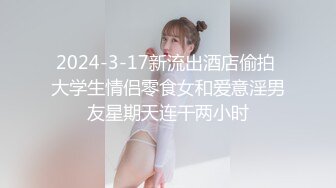 kcf9.com-2024年2月，天花板级别，校花心动女生，【初恋女友】人如其名，校园风邻家妹妹，一线天粉嫩白虎 (2)