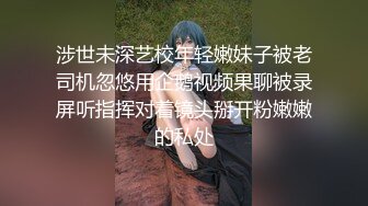 涉世未深艺校年轻嫩妹子被老司机忽悠用企鹅视频果聊被录屏听指挥对着镜头掰开粉嫩嫩的私处