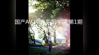 STP18316 最新麻豆传媒映画创意企划-淫欲游戏王EP2 麻豆女神淫荡大逃脱 性爱惩罚夏晴子