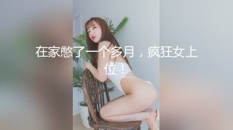 白丝情趣内衣骚母狗