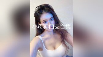 【新片速遞】淮安Ts女王D罩杯陈梦婷❤️ -大晚上的又说要来一次，那就满足他吧，大波姐姐叫骚声醉人，口活更是骚得没边！[18M/MP4/01:44]