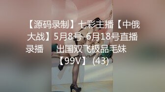 [MP4/ 762M]&nbsp;&nbsp;大波浪性感美腿小姐姐！开档黑丝丁字裤，半脱下内裤，翘起屁股震穴，链子情趣装振动棒猛插