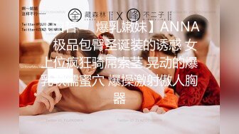 重磅 换妻游戏马上开始【极品御姐】绿帽男喜欢看人妻被操 前后开弓这头开操那边等，风情万种骚货被干惨了！ (5)