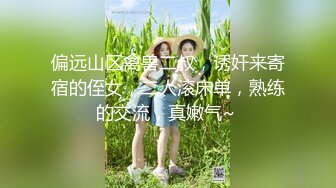 偏远山区禽兽二叔，诱奸来寄宿的侄女，二人滚床单，熟练的交流，真嫩气~ 