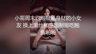 【新片速遞 】 黑丝露脸小少妇让大哥在酒店揉奶玩逼，乖巧听话让大哥给修修逼毛，压在身下爆草抽插，浪叫呻吟享受鸡巴冲刺[1.14G/MP4/52:06]