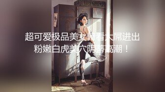 超顶级NTR绿帽人妻，极品白皙韵味美少妇【北方有佳人】私拍，邀约各界成功男士3P单挑无套BB肏肿，刷锅狠人原版2K画质 (22)