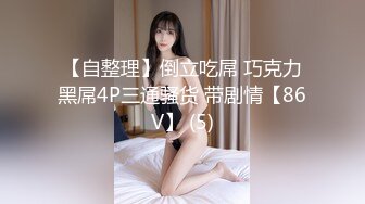 【新速片遞】单位女厕全景偷拍美女职员的多毛大黑鲍[138M/MP4/01:14]