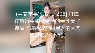 2024-1【抖音巨乳】网红顾灵曦 最新啪啪毒龙露脸舌吻勾引男按摩师对白淫荡 (7)