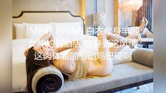 [MP4/ 876M] 白衣修身丰腴女神约到酒店 这身姿这风情这肉体看的心动鸡巴硬啊