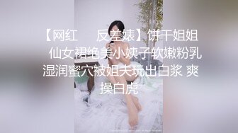 看着很单纯的乖乖女，狼友们都喜欢现实中很乖乖的，到床上就很淫荡的