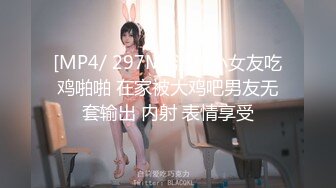 [MP4/ 297M] 漂亮小女友吃鸡啪啪 在家被大鸡吧男友无套输出 内射 表情享受