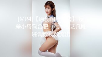 [MP4/ 475M]&nbsp;&nbsp;老公出差不在家欲求不满的骚货幽会健身教练到家里啪啪让草死她杀猪嚎叫