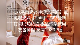 《顶级网红??付费精品》极品反差母狗上海23岁留学生网络红人博主lexis糖果店私拍第二弹被大样棍双洞随意插各种蹂躏很生猛