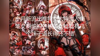 【新速片遞】&nbsp;&nbsp;医院女厕跟踪拍摄马尾辫小美女❤️人瘦B肥毛磨秃一大片[108M/MP4/00:43]