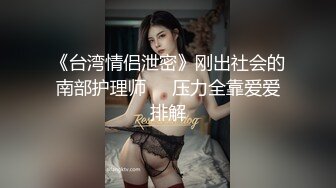 周末和美女同事民宿开房⭐先操嘴再干她的,小嫩B⭐完美露脸