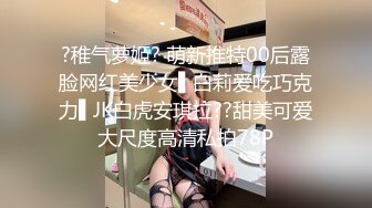 [MP4/ 1.58G] 妹妹打电话请假时被哥哥强上 大肉棒的冲击下想叫又不敢叫的刺激 纯情JK超级反差